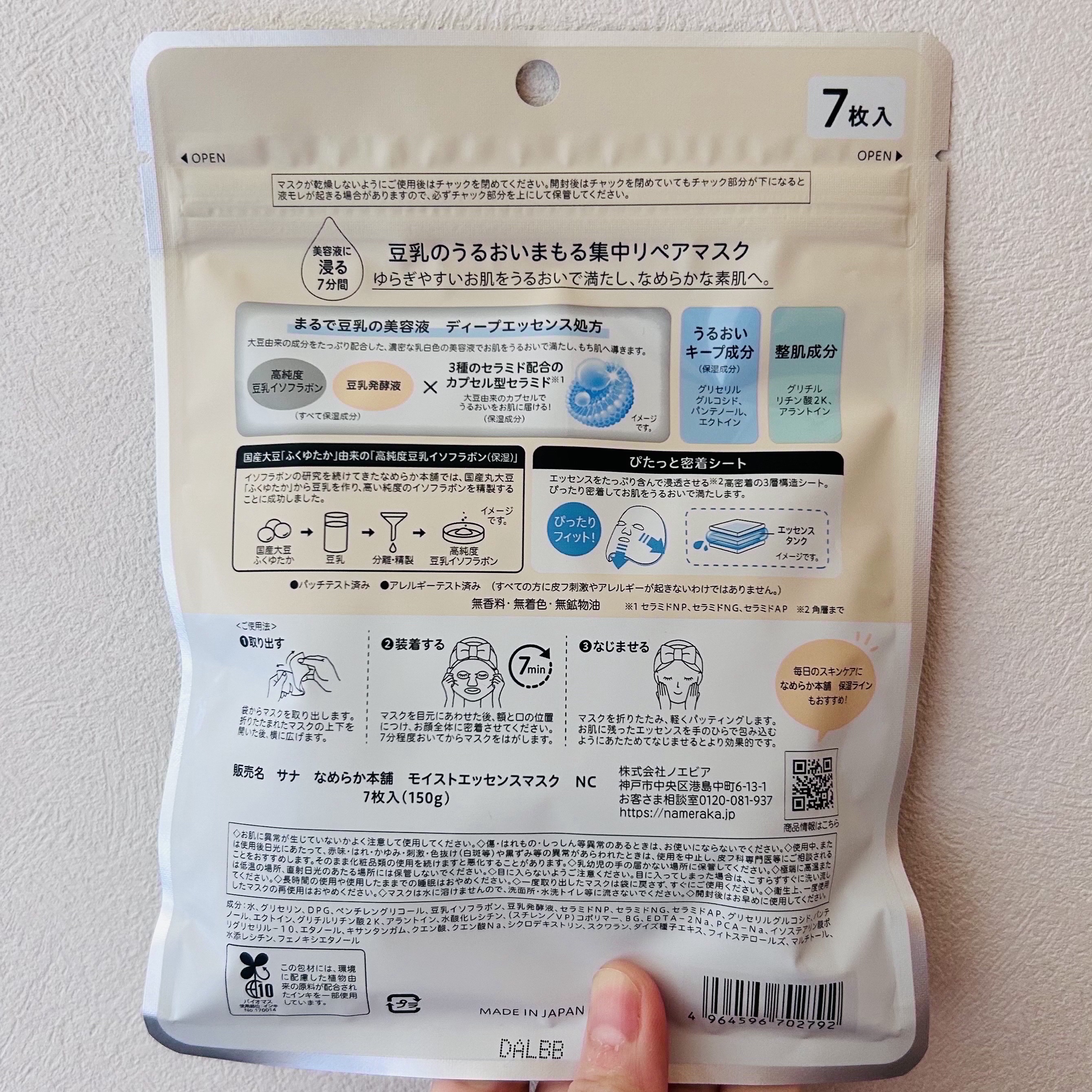 モイストエッセンスマスク NC/なめらか本舗/シートマスク・パックを使ったクチコミ（2枚目）