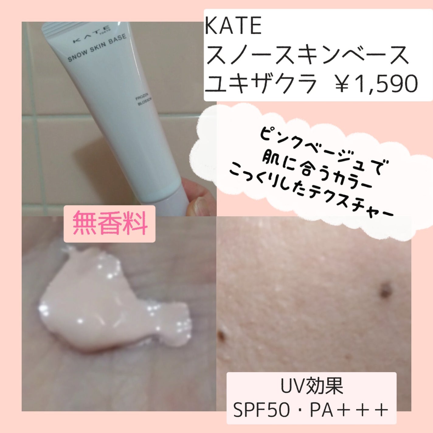 ケイト スノースキンベース/KATE/化粧下地を使ったクチコミ(8枚目)