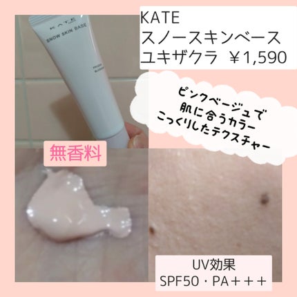 ケイト スノースキンベース/KATE/化粧下地を使ったクチコミ(8枚目)