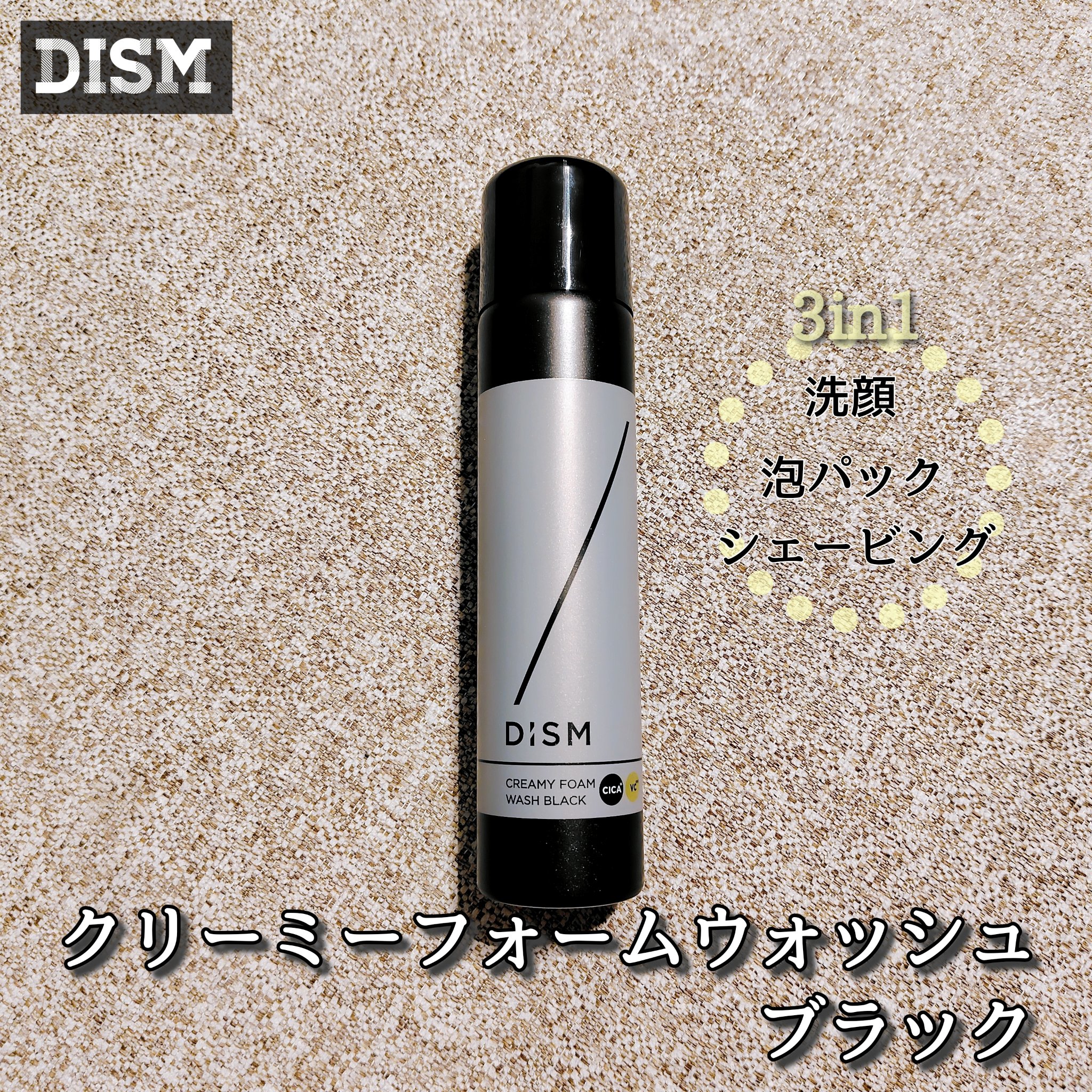 ディズム クリーミーフォームウォッシュ ブラック/DISM/泡洗顔を使ったクチコミ（1枚目）