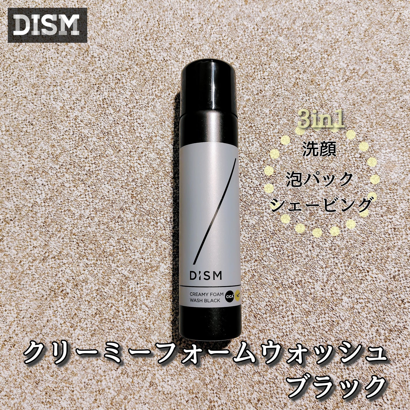 ディズム クリーミーフォームウォッシュ ブラック/DISM/泡洗顔を使ったクチコミ(1枚目)