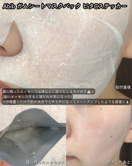 ガムシートマスクパック ビタ※15ステッカー/Abib /シートマスク・パックを使ったクチコミ(4枚目)