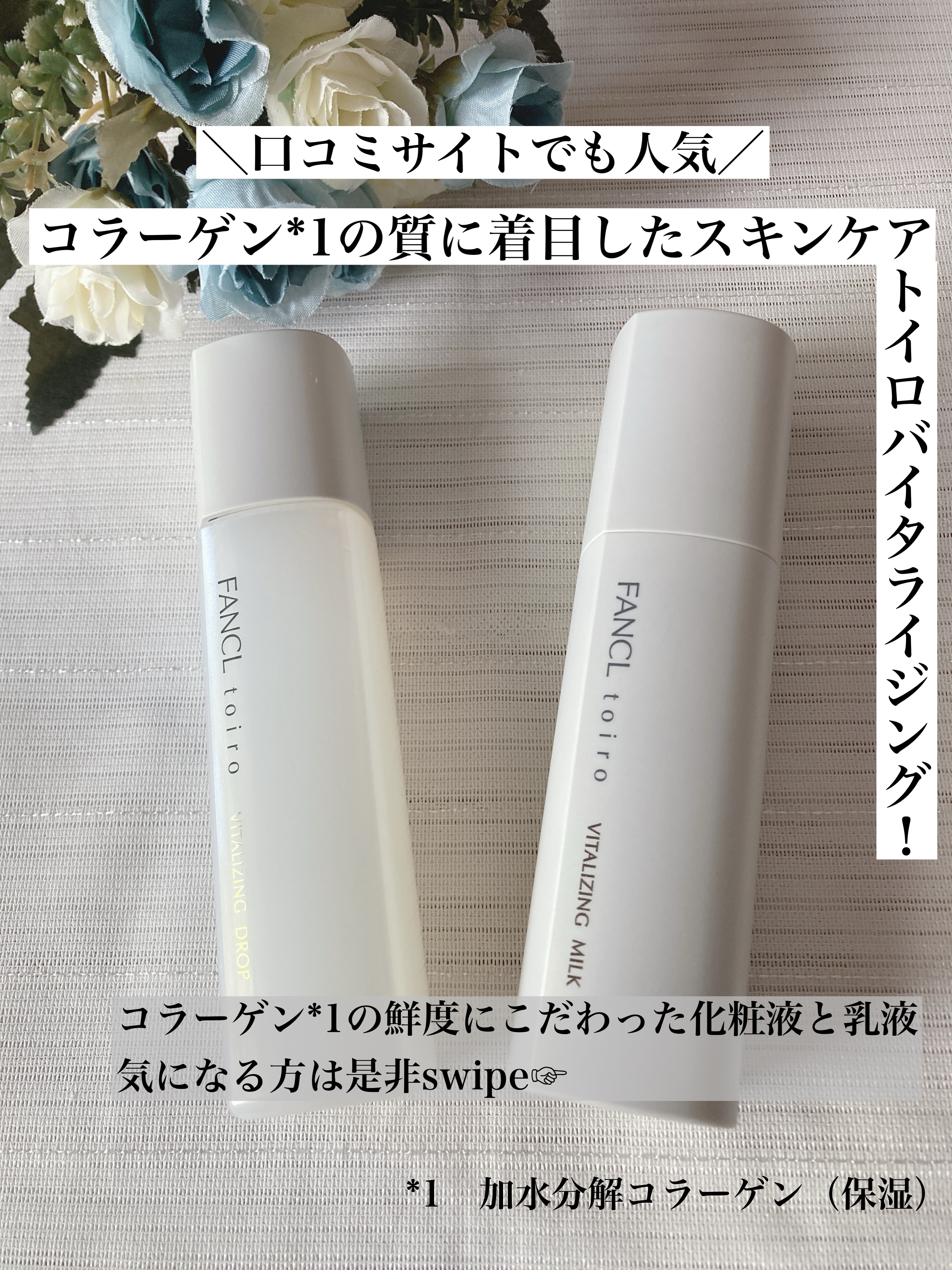 トイロ バイタライジングドロップ＜医薬部外品＞/ファンケル/化粧水を使ったクチコミ（1枚目）