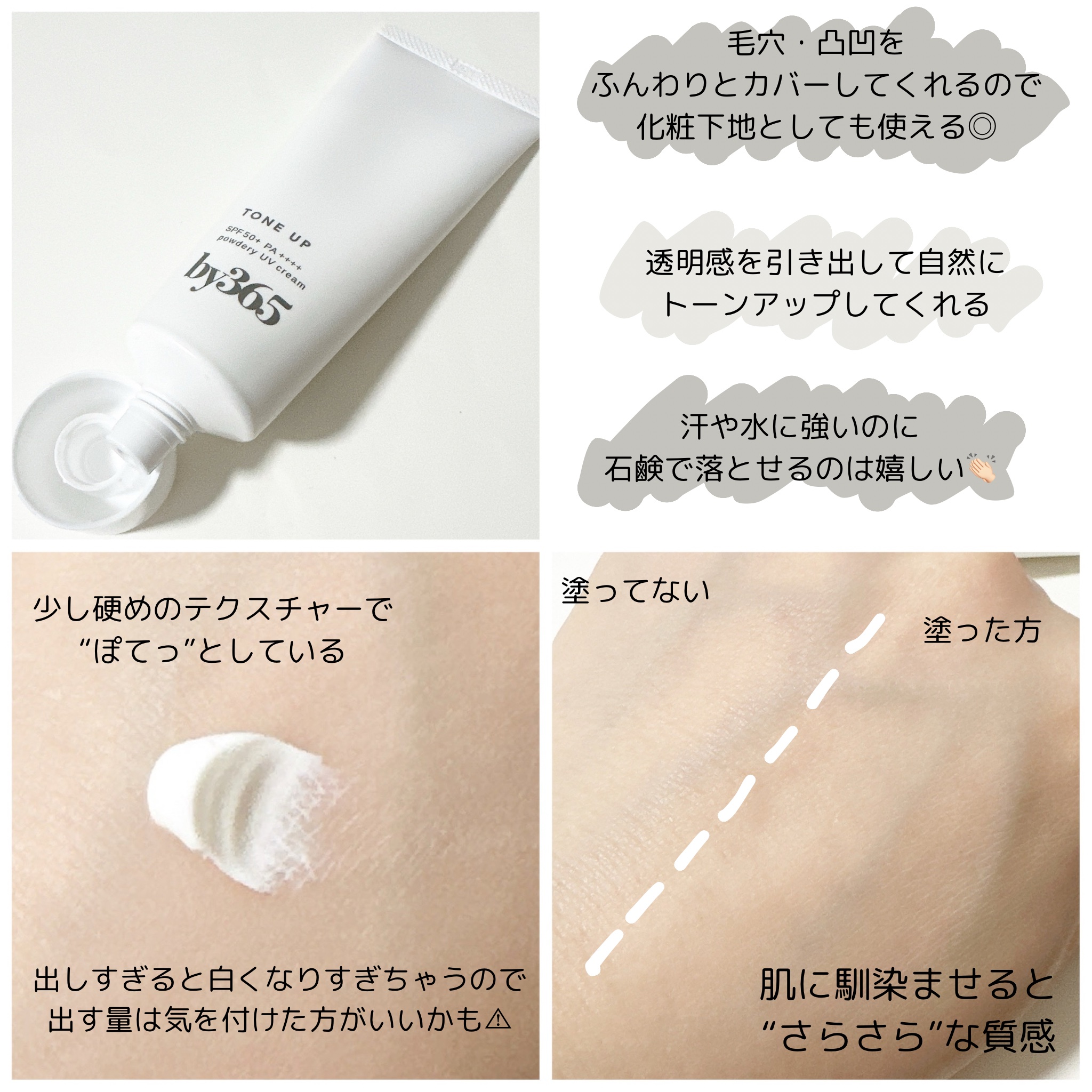 by365 パウダリーUVクリーム トーンアップ/ナリスアップ/日焼け止め・UVケアを使ったクチコミ（2枚目）