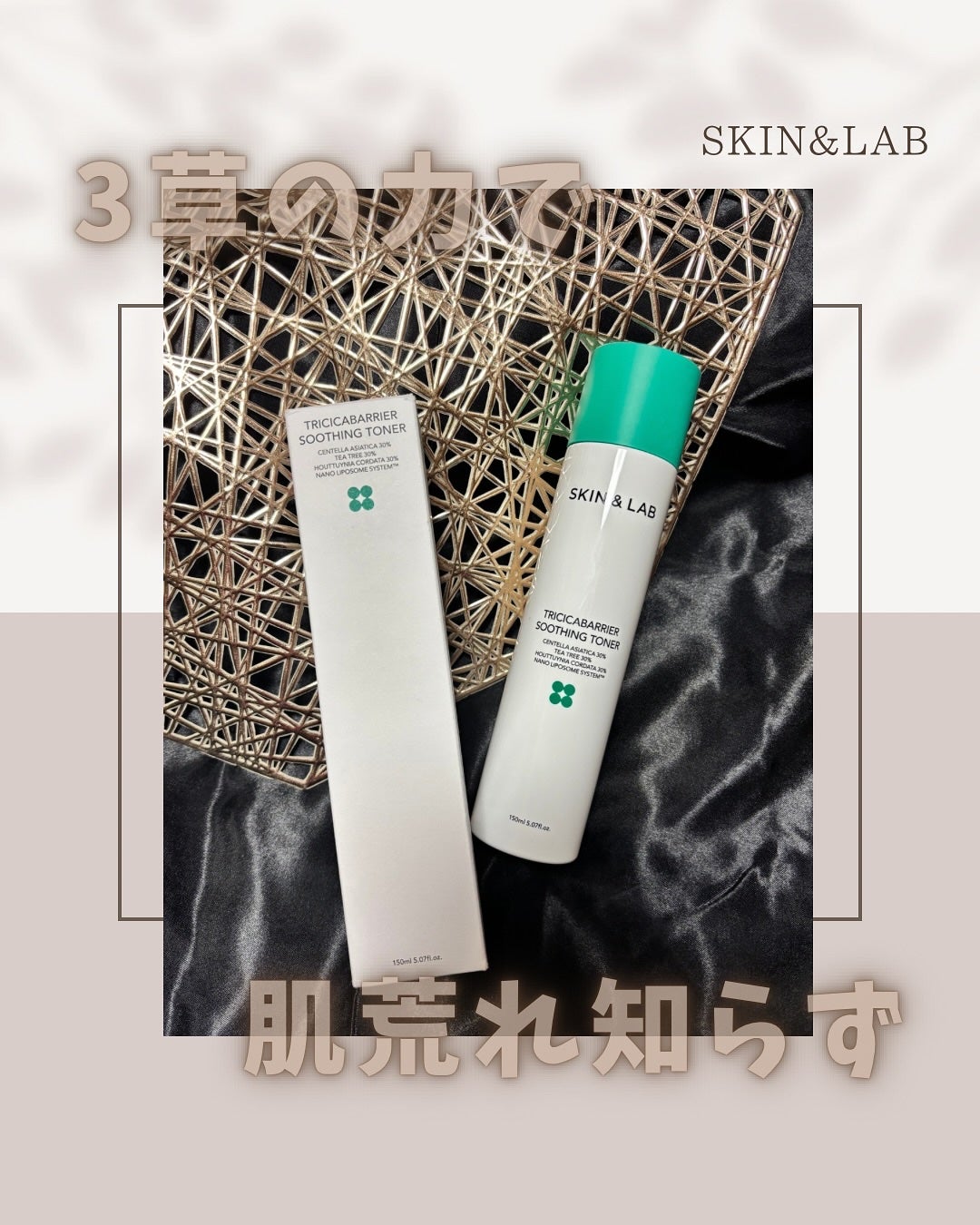 トリシカバリアスージングトナー/SKIN&LAB/化粧水を使ったクチコミ(1枚目)