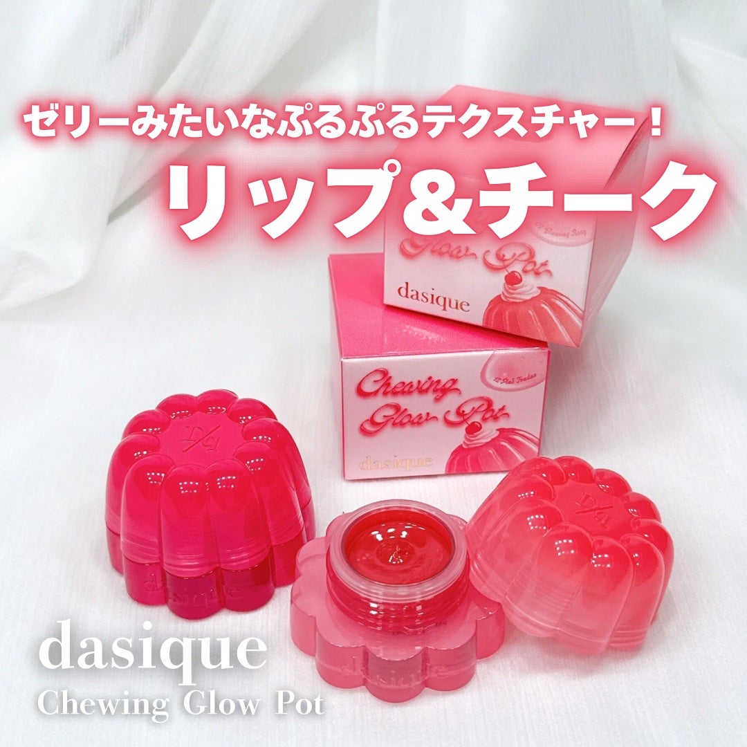 チューインググロウポット/dasique/口紅を使ったクチコミ(1枚目)