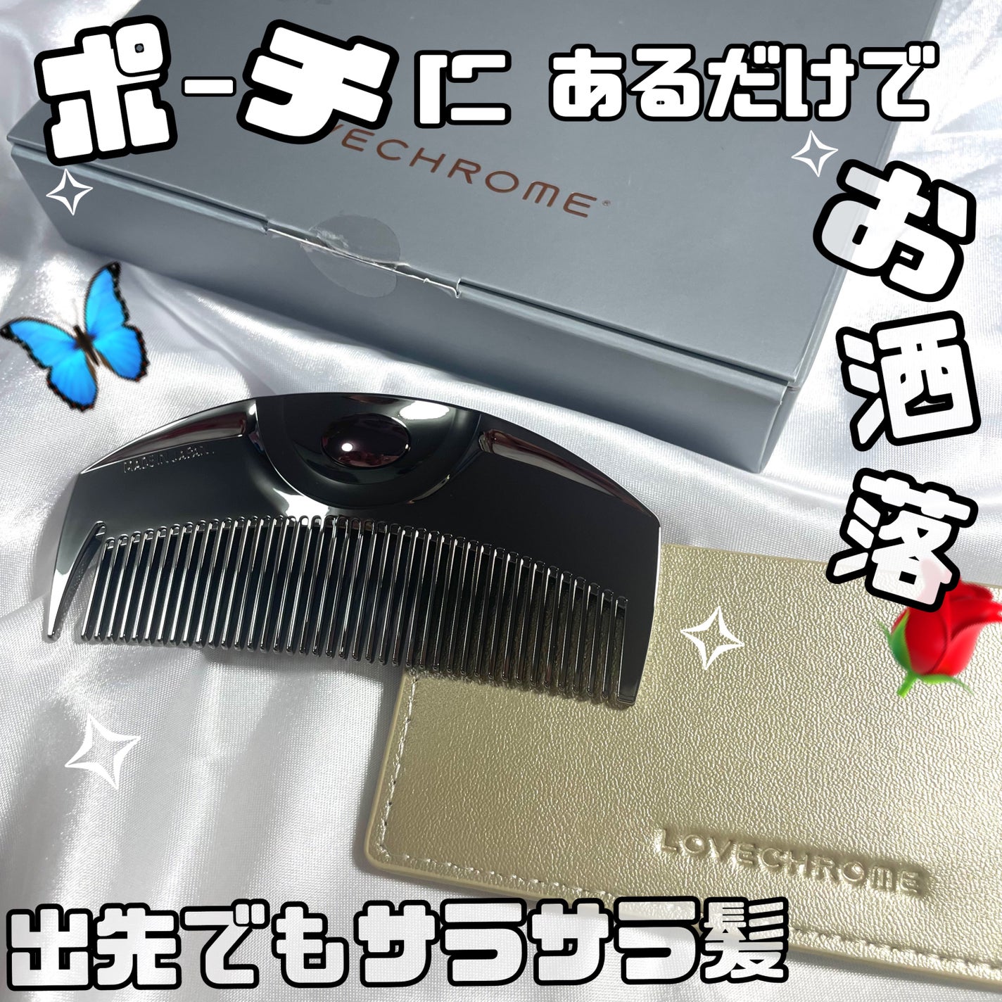 PG ツキ プレミアムブラック/LOVECHROME/ヘアコームを使ったクチコミ(1枚目)