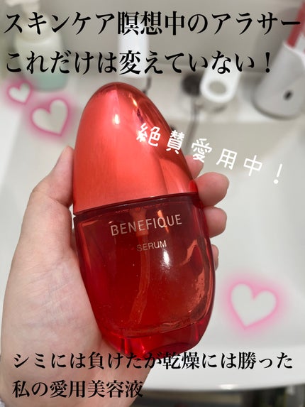ベネフィーク セラム/BENEFIQUE/美容液を使ったクチコミ(1枚目)