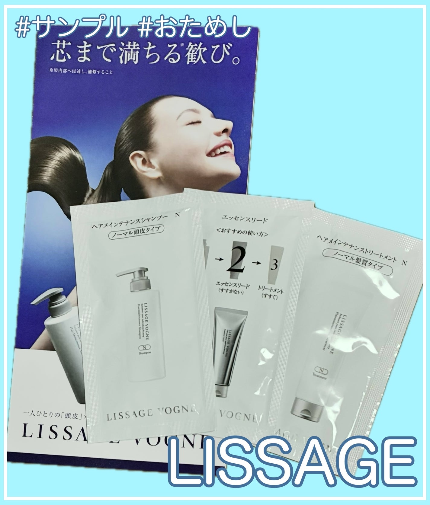 試してみた】リサージ ヴォーニュ ヘアメインテナンス 試してみた】リサージ ヴォーニュ ヘアメインテナンス