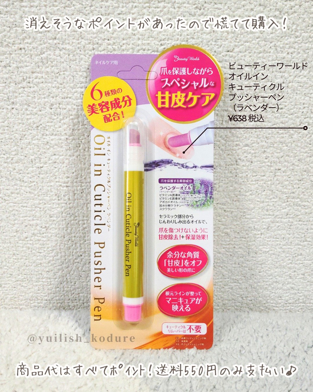 オイルインキューティクルプッシャーペン/ビューティーワールド/ネイル用品を使ったクチコミ（2枚目）