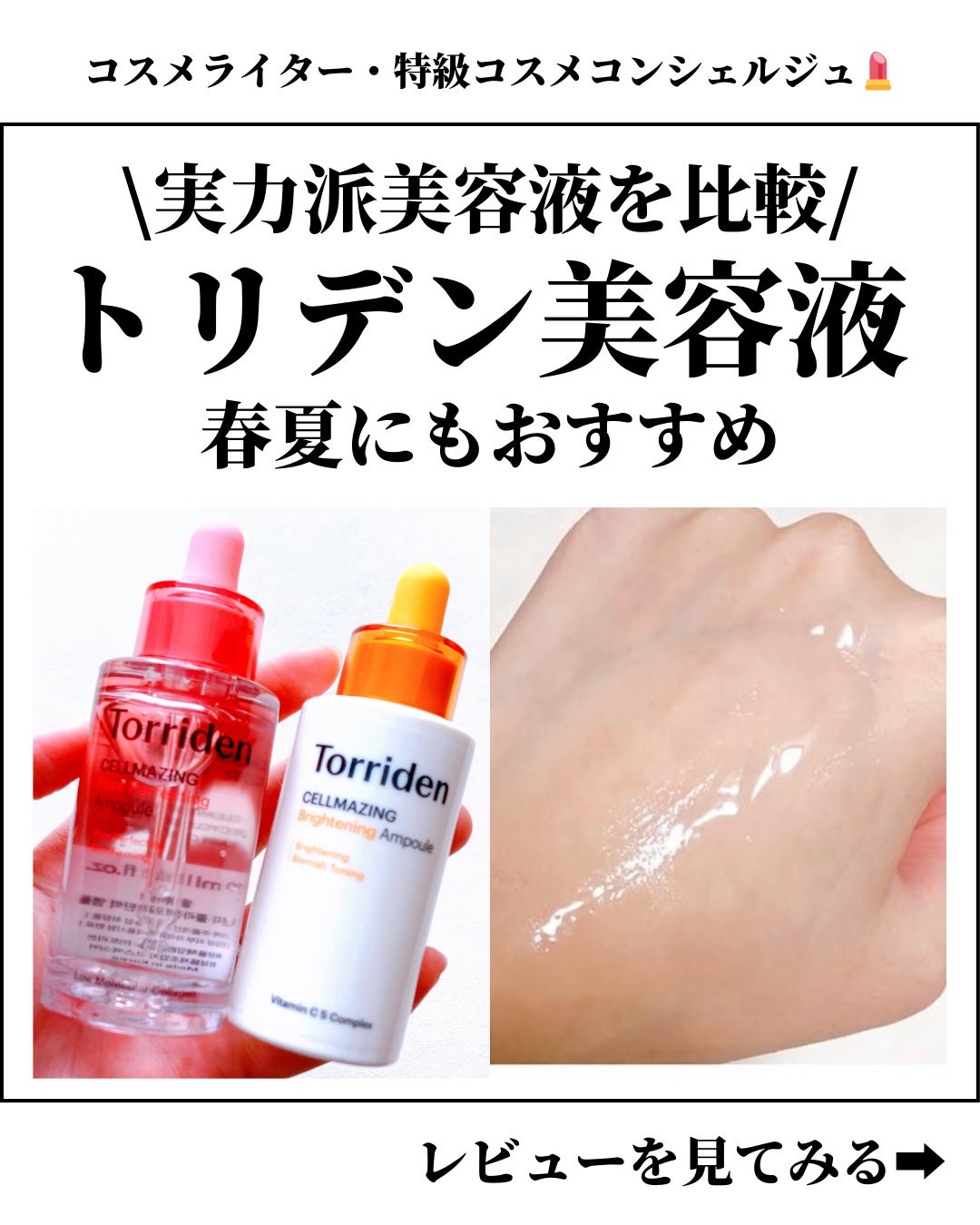 セルメイジング ビタC ブライトニングアンプル/Torriden/美容液を使ったクチコミ(1枚目)
