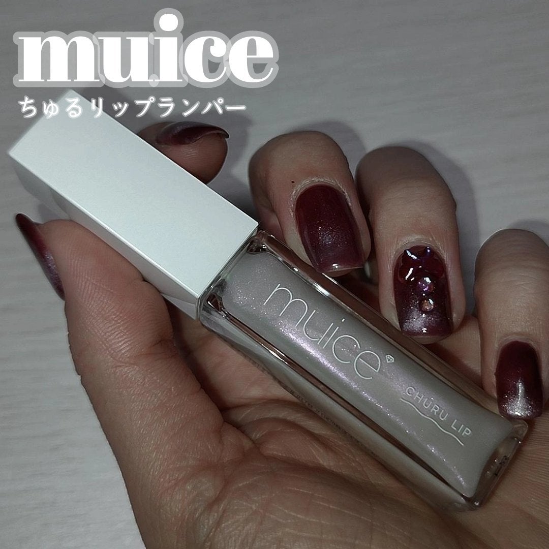 ちゅるリップランパー/muice/リッププランパーを使ったクチコミ(1枚目)