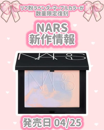 ライトリフレクティング プリズマティックパウダー 03878 / NARS ライトリフレクティング プリズマティックパウダー 03878 / NARS