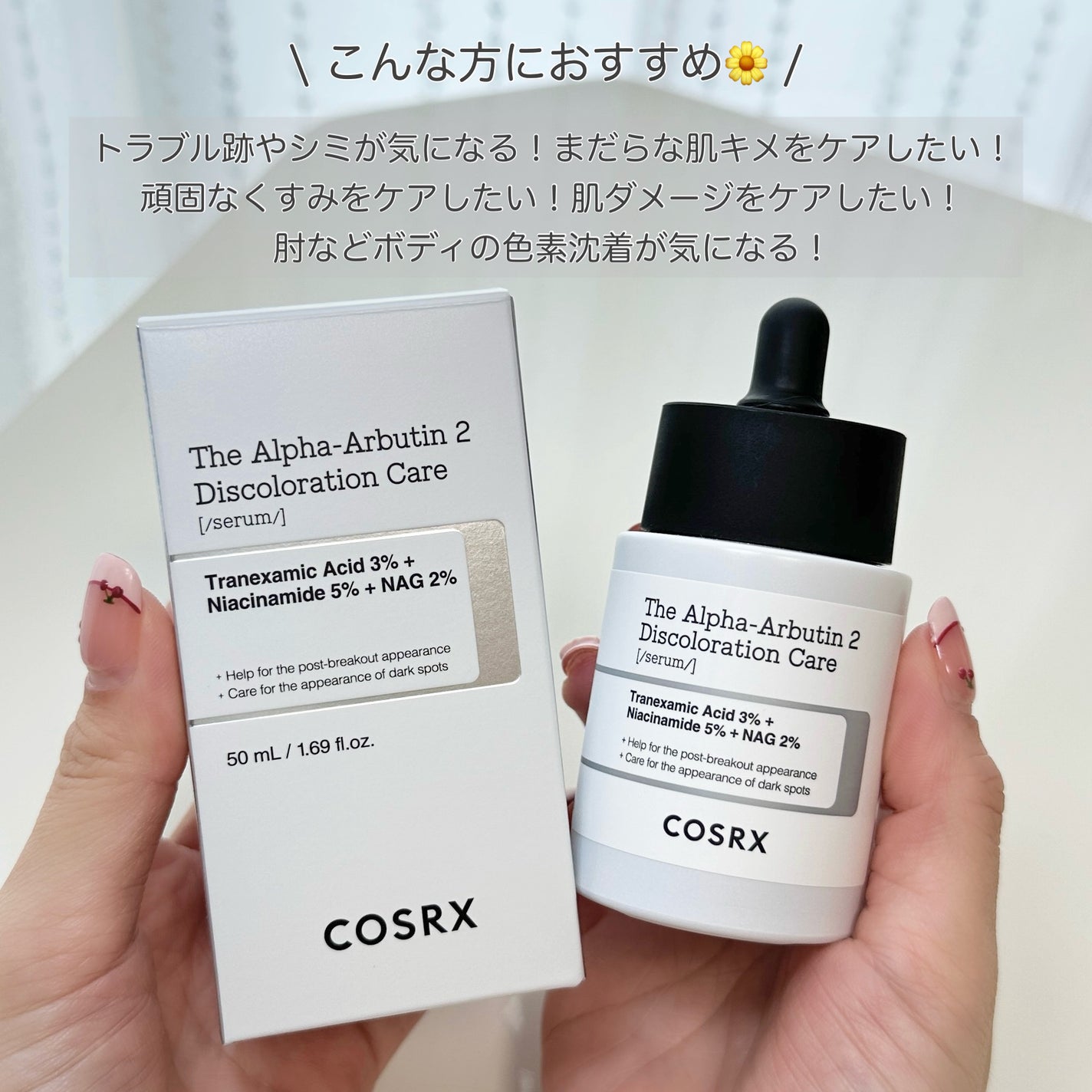 RXザ・アルファアルブチン2 ニキビ跡ケアセラム/COSRX/美容液を使ったクチコミ(4枚目)