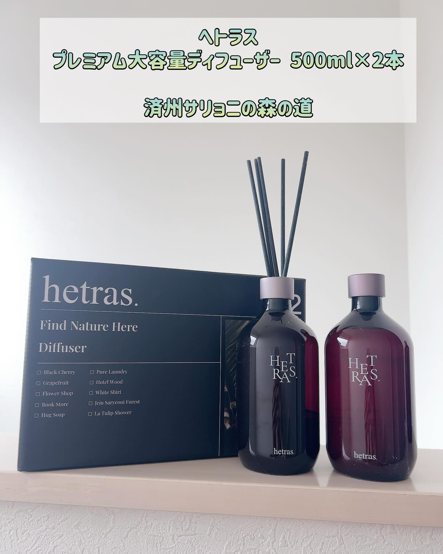 プレミアムディフューザー/hetras/ルームフレグランスを使ったクチコミ（2枚目）