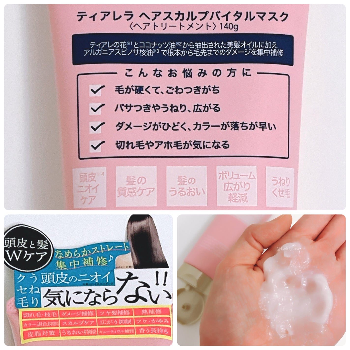 ヘアスカルプバイタルマスク/TIARERA/ヘアマスク・ヘアパックを使ったクチコミ(4枚目)