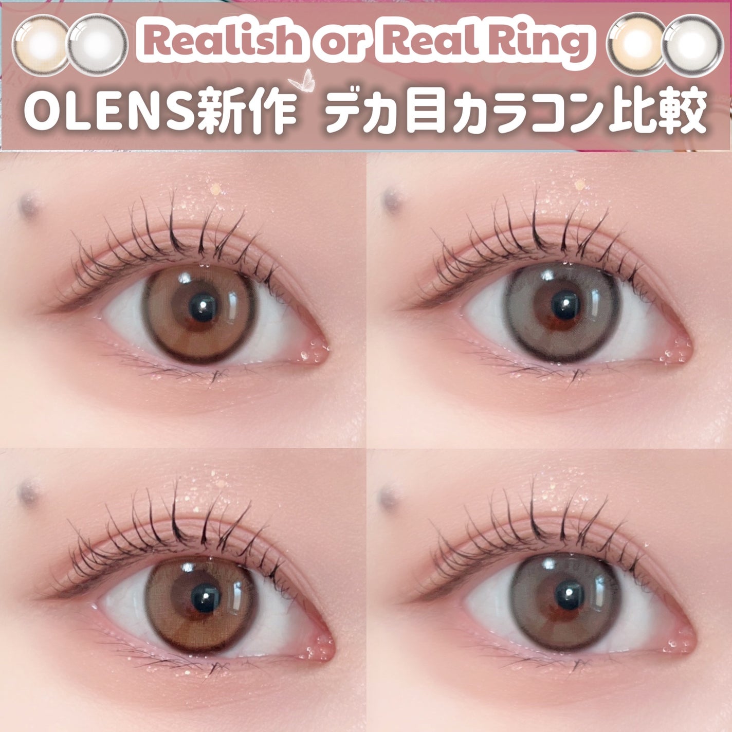 Real Ring 1day/OLENS/ワンデー(1DAY)カラコンを使ったクチコミ(1枚目)