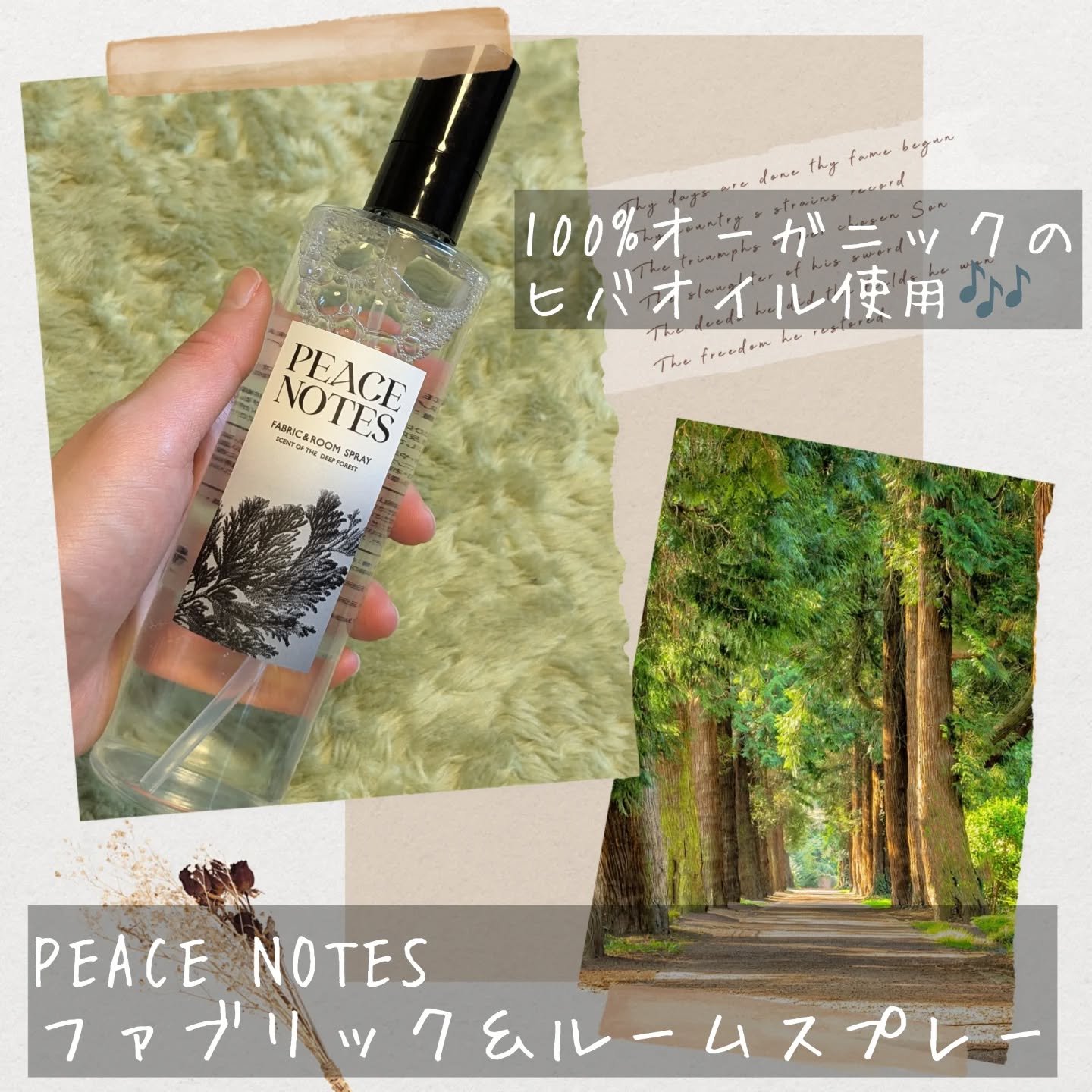 ファブリック＆ルームスプレー/PEACE NOTES/ファブリックミストを使ったクチコミ（2枚目）