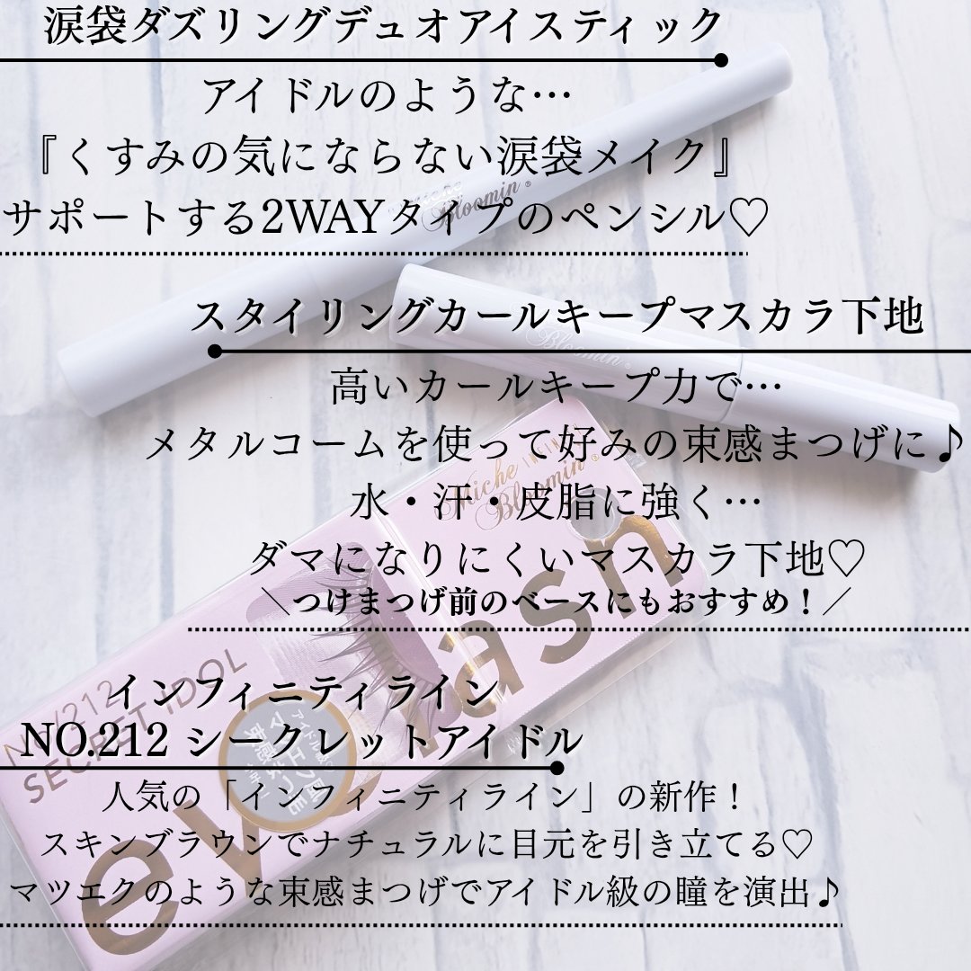 ミッシュブルーミン アイラッシュ インフィニティライン/ミッシュブルーミン/つけまつげを使ったクチコミ（2枚目）