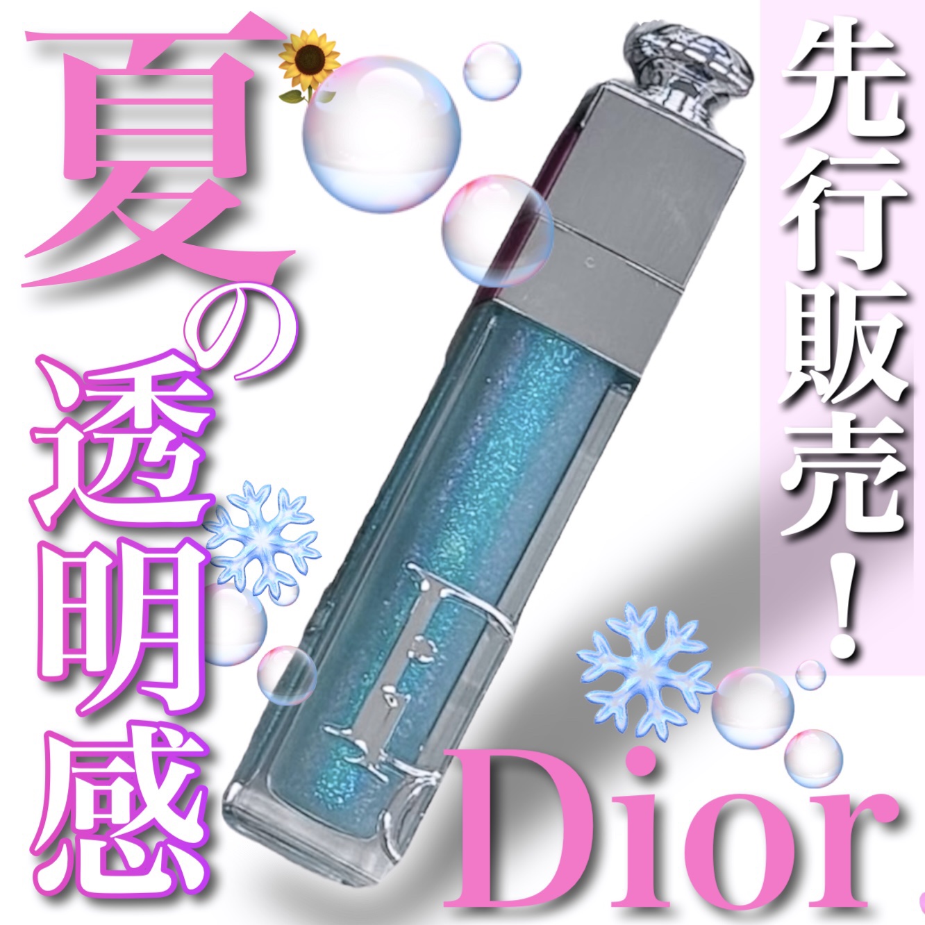 ディオール アディクト リップ マキシマイザー/Dior/リップグロスを使ったクチコミ（1枚目）