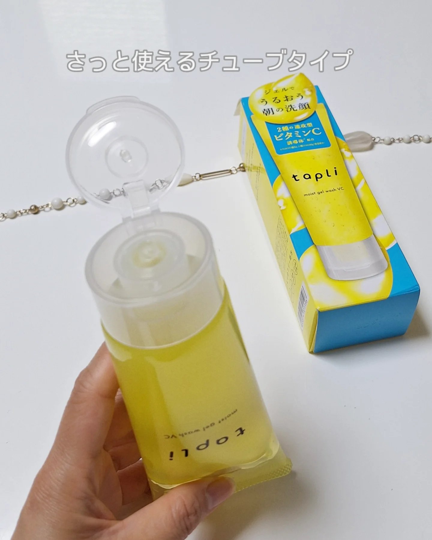 タプリ　モイストジェルウォッシュ　VC/ナリスアップ/その他洗顔料を使ったクチコミ（2枚目）