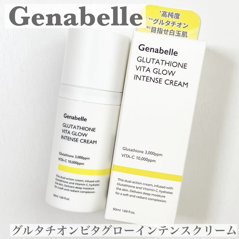 グルタチオンビタグローインテンスクリーム/Genabelle/フェイスクリームを使ったクチコミ（1枚目）