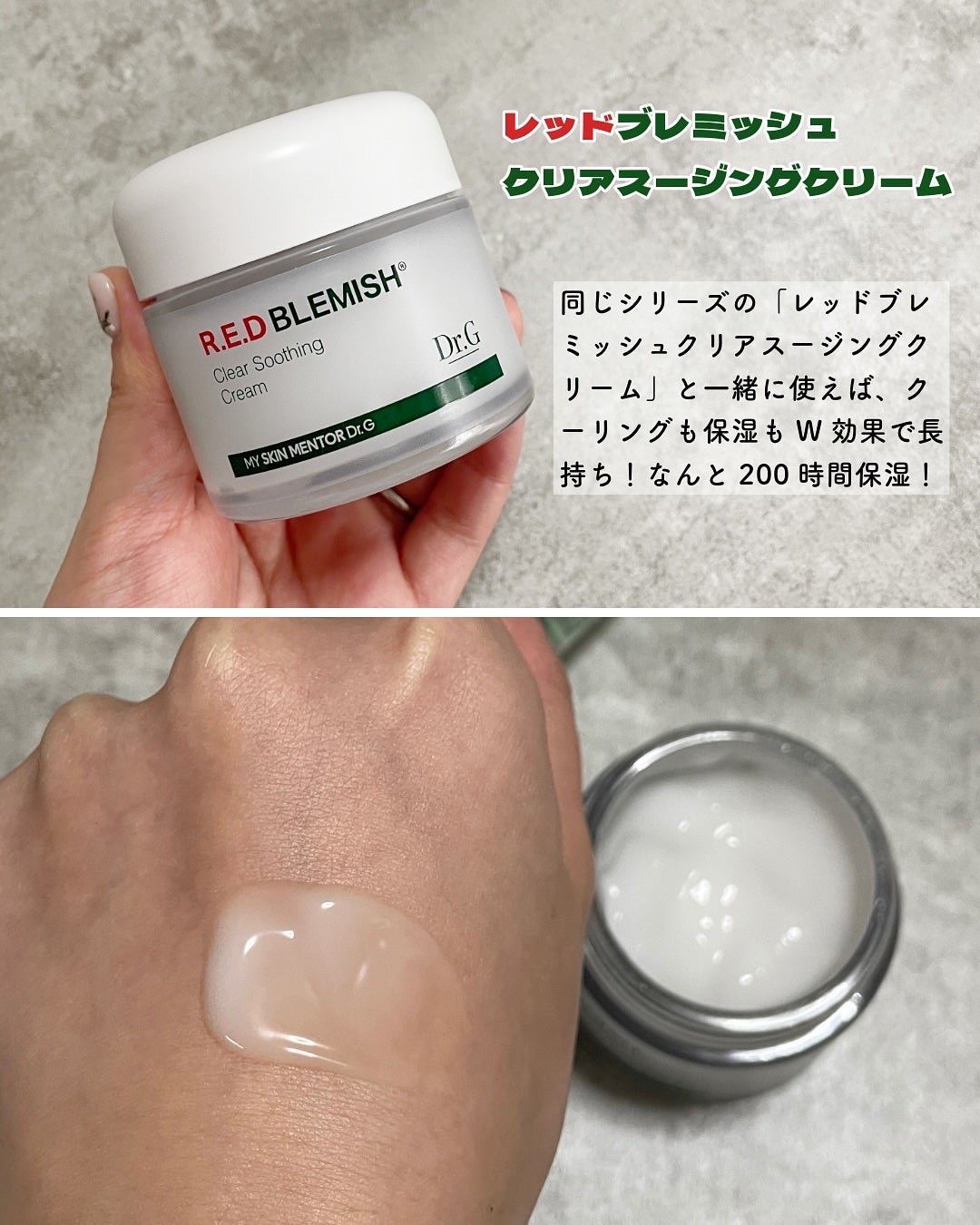 レッドブレミッシュ クリアスージングクリーム/Dr.G/フェイスクリームを使ったクチコミ(4枚目)