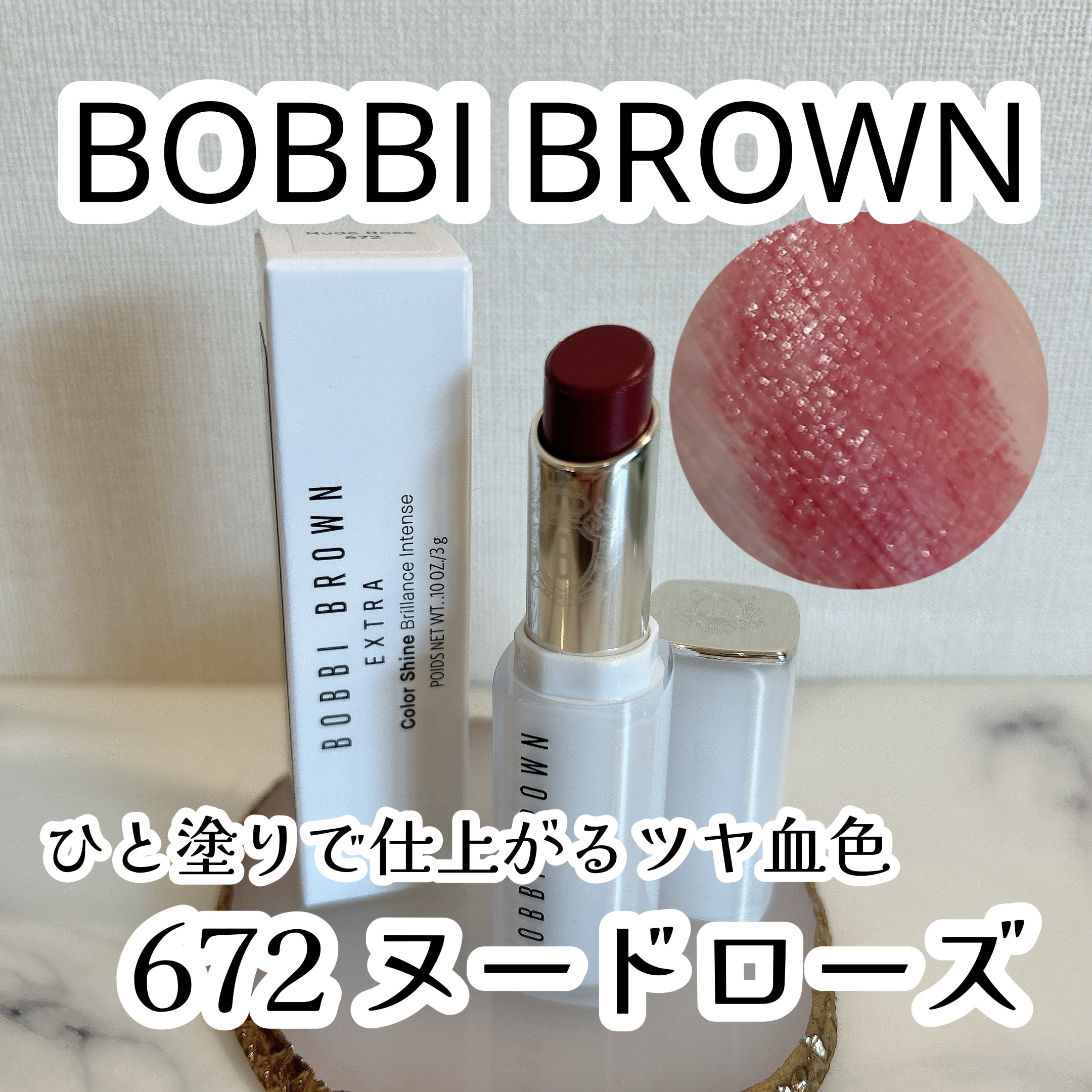 エクストラ カラー シャイン/BOBBI BROWN/口紅を使ったクチコミ（1枚目）