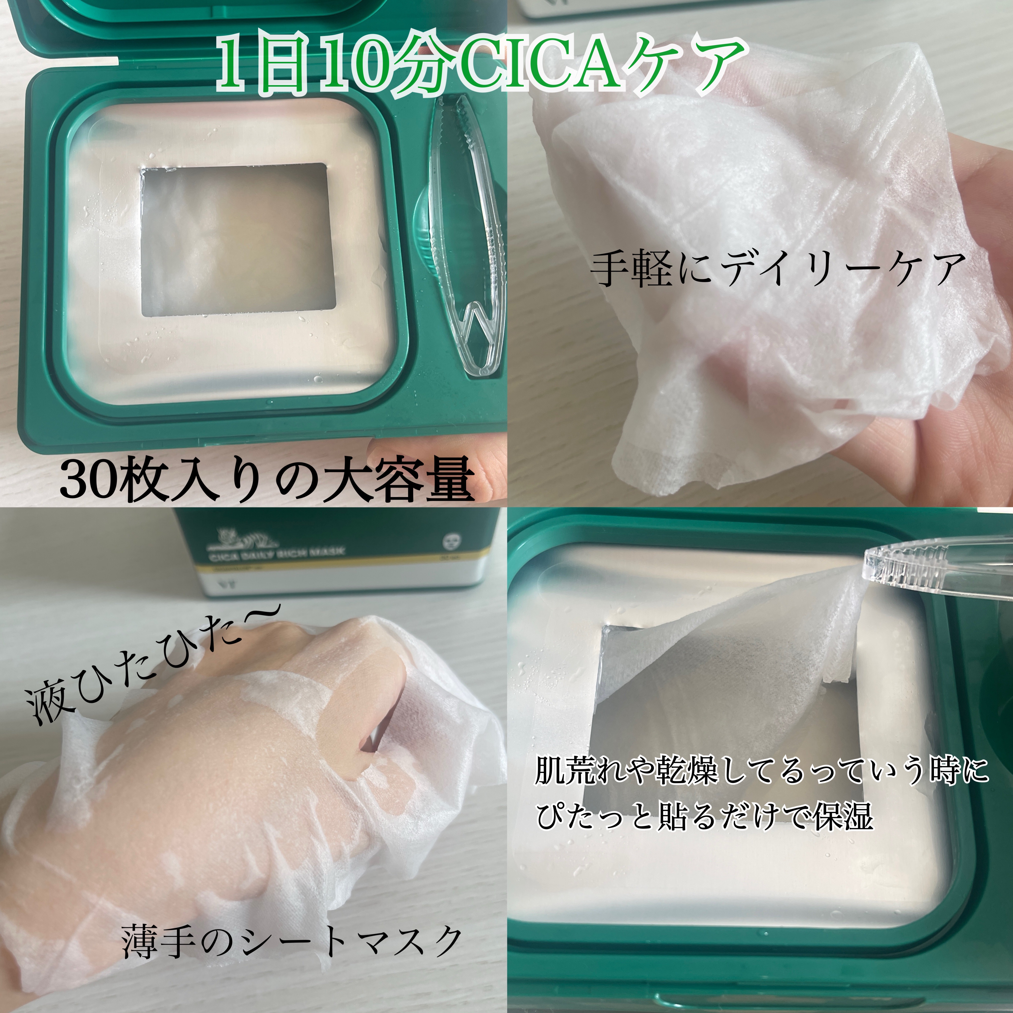 CICA デイリーリッチマスク/VT/シートマスク・パックを使ったクチコミ（2枚目）