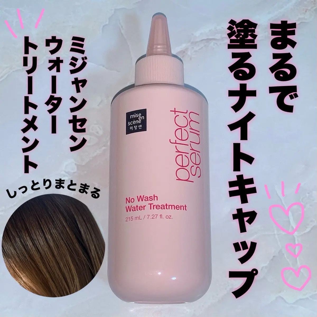 パーフェクトノーウォッシュウォータートリートメント /miseenscene/アウトバストリートメントを使ったクチコミ（1枚目）
