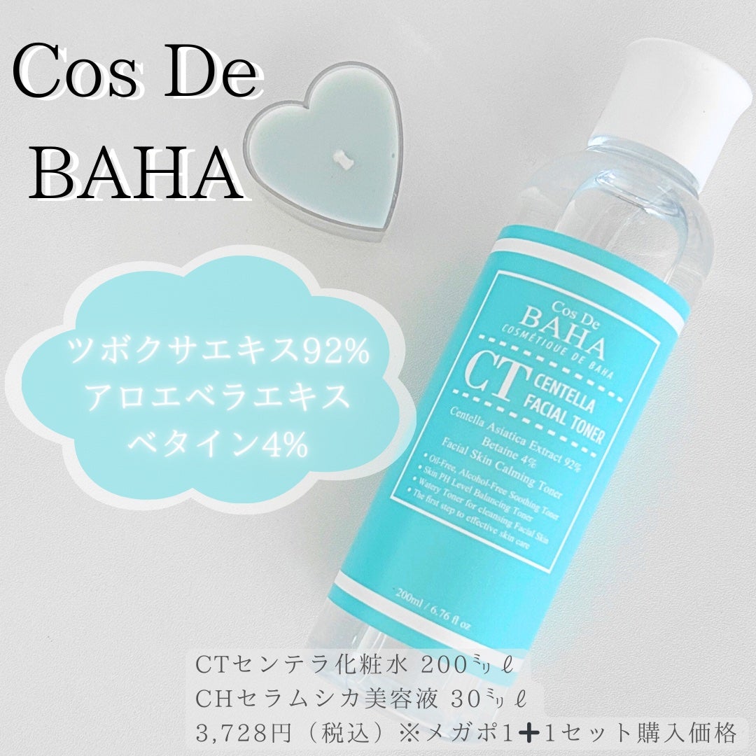 センテラフェイシャルトナー/コスデバハ/化粧水を使ったクチコミ(1枚目)