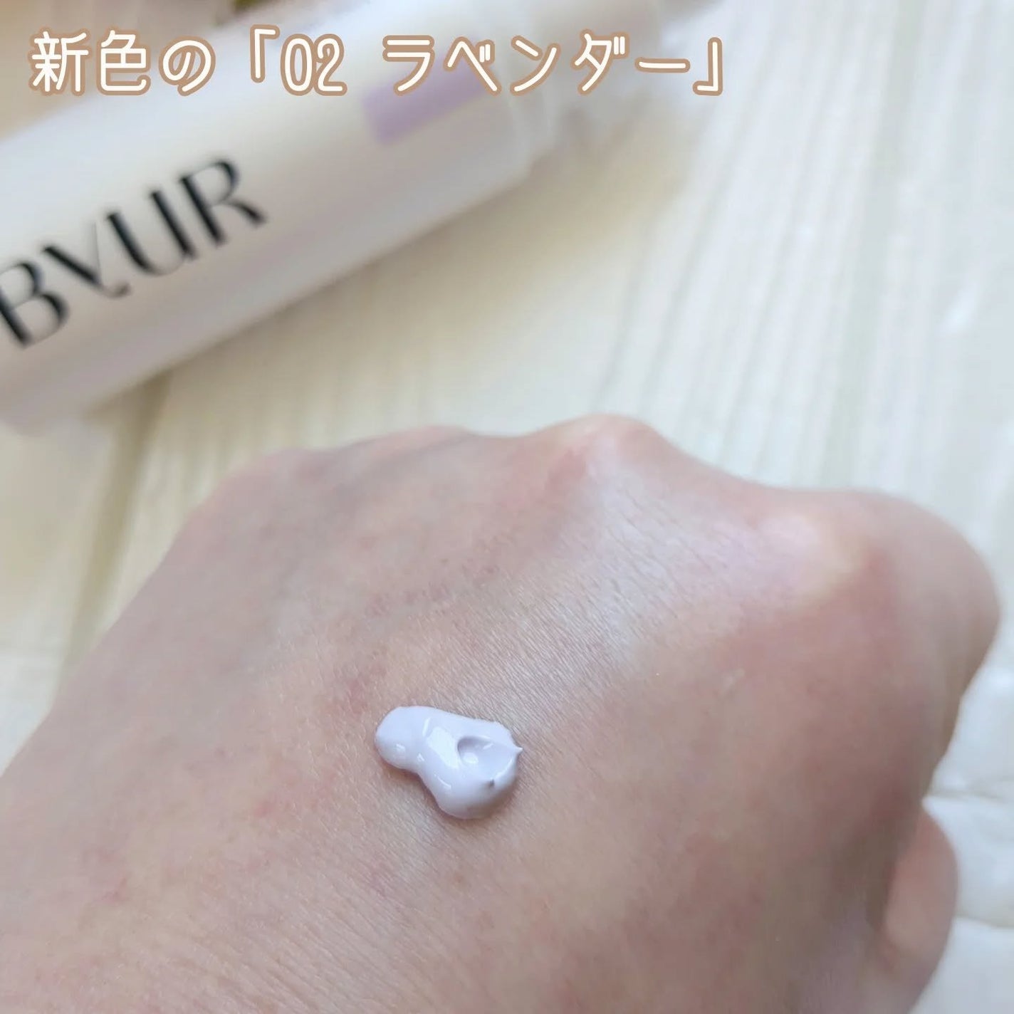 セラムフィット バランシング トーンアップクリーム/ByUR/化粧下地を使ったクチコミ(3枚目)