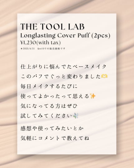 ロングラスティングカバーパフ/THE TOOL LAB/メイクアップキットを使ったクチコミ(5枚目)