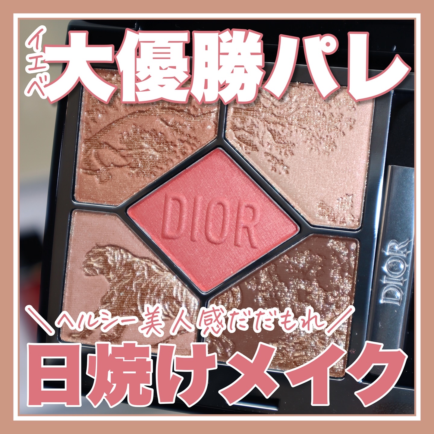 ディオールショウ サンク クルール/Dior/アイシャドウを使ったクチコミ（1枚目）