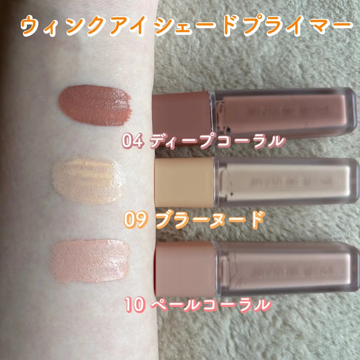 ウインク アイ シェード プライマー/Javin De Seoul/リキッドアイシャドウを使ったクチコミ（3枚目）