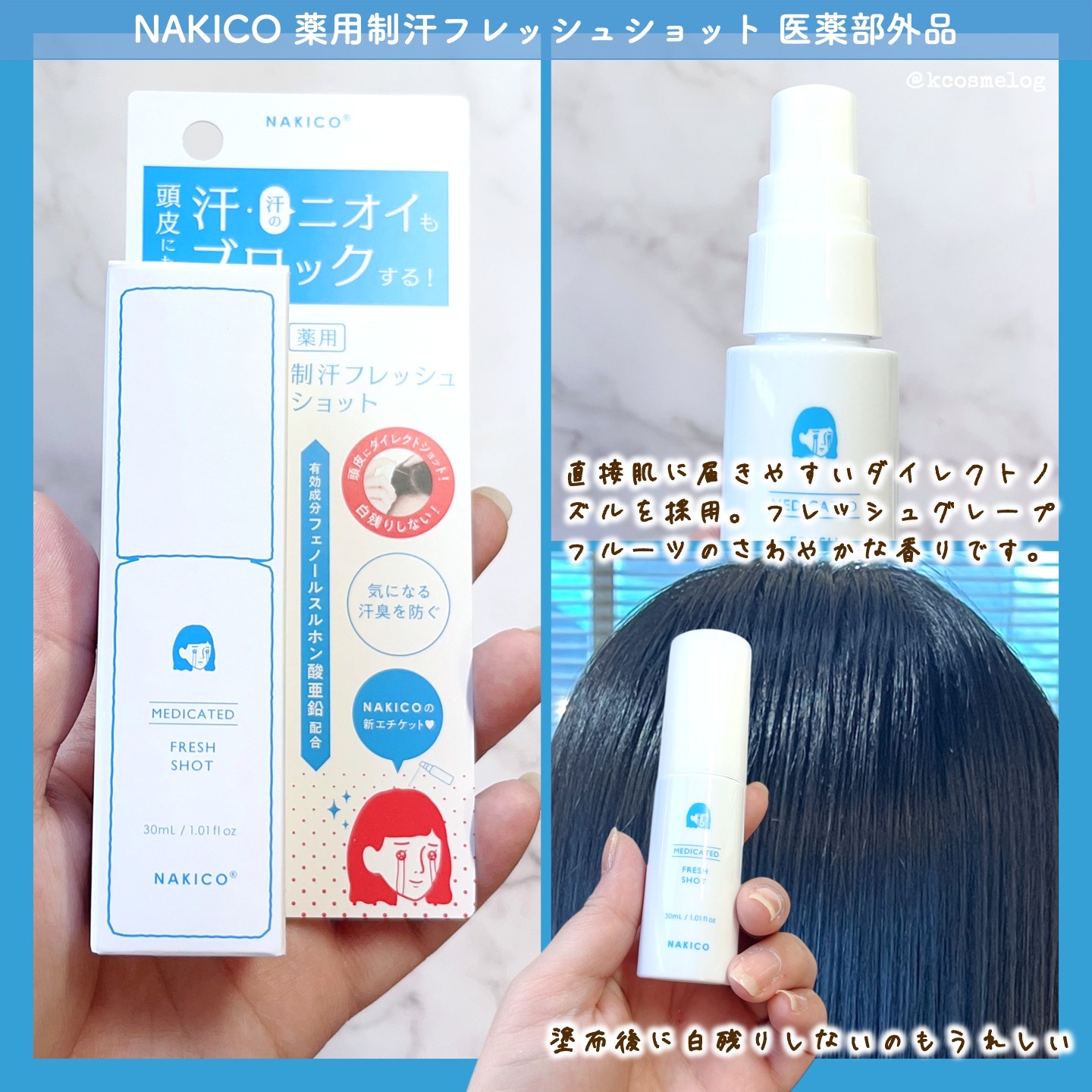 薬用制汗フレッシュショット/NAKICO/デオドラント・制汗剤を使ったクチコミ（2枚目）