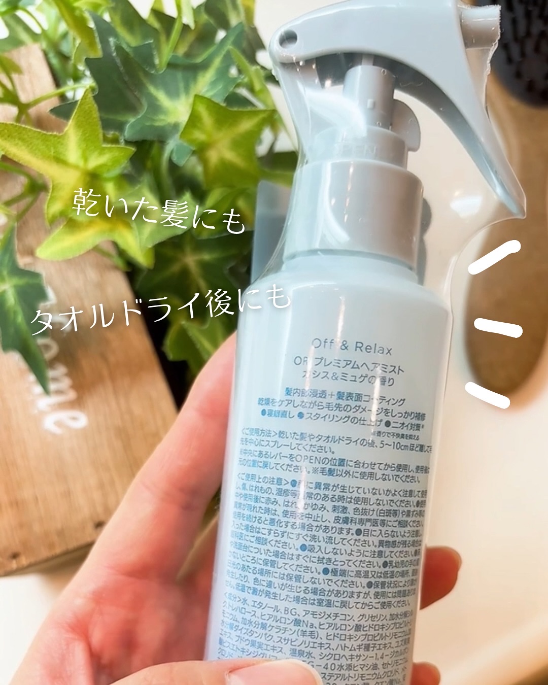 ＯＲプレミアムヘアミスト　カシス＆ミュゲの香り/Off&Relax/ヘアミストを使ったクチコミ（2枚目）