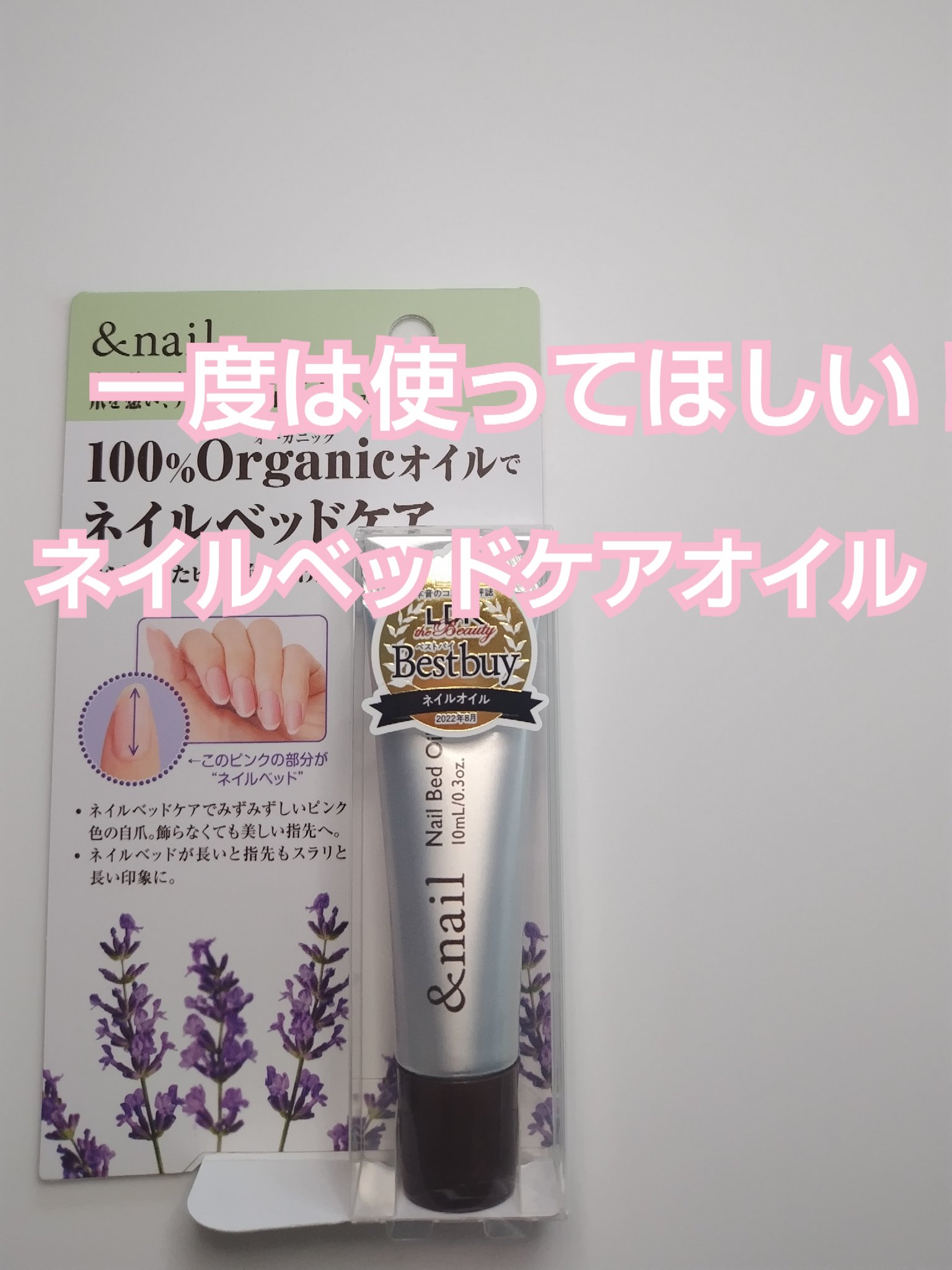 ネイルベッドオイル/アンドネイル/ネイルオイル・トリートメントを使ったクチコミ（1枚目）