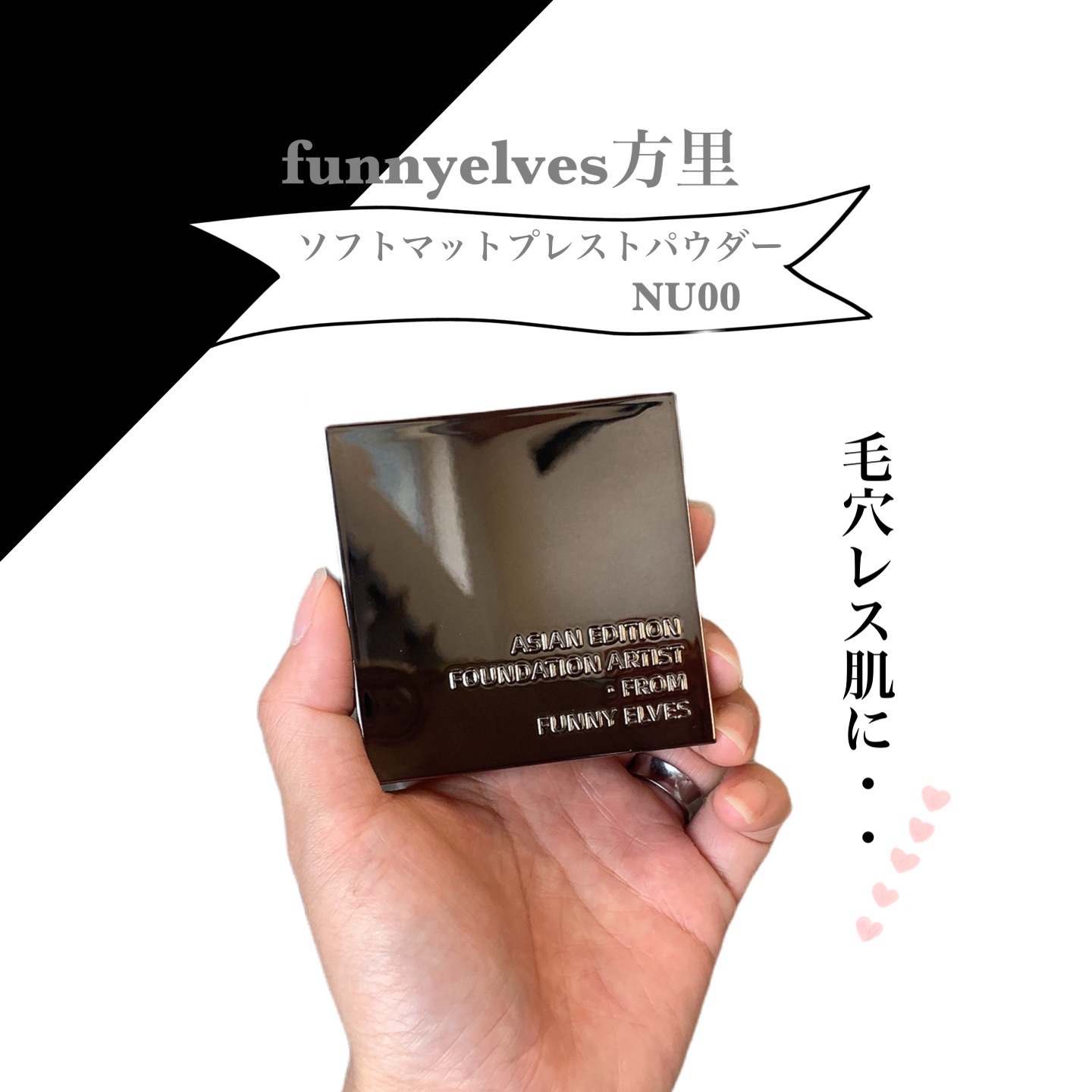 ソフトマットプレストパウダー/FUNNY ELVES方里/プレストパウダーを使ったクチコミ（1枚目）