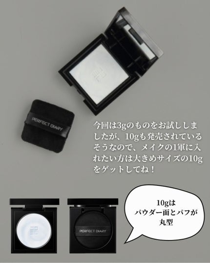 PERFECT DIARY (パーフェクトダイアリー)トランスルーシェントブルーリング ルースパウダー ブルーシャイニング限定/PERFECT DIARY/ルースパウダーを使ったクチコミ(6枚目)