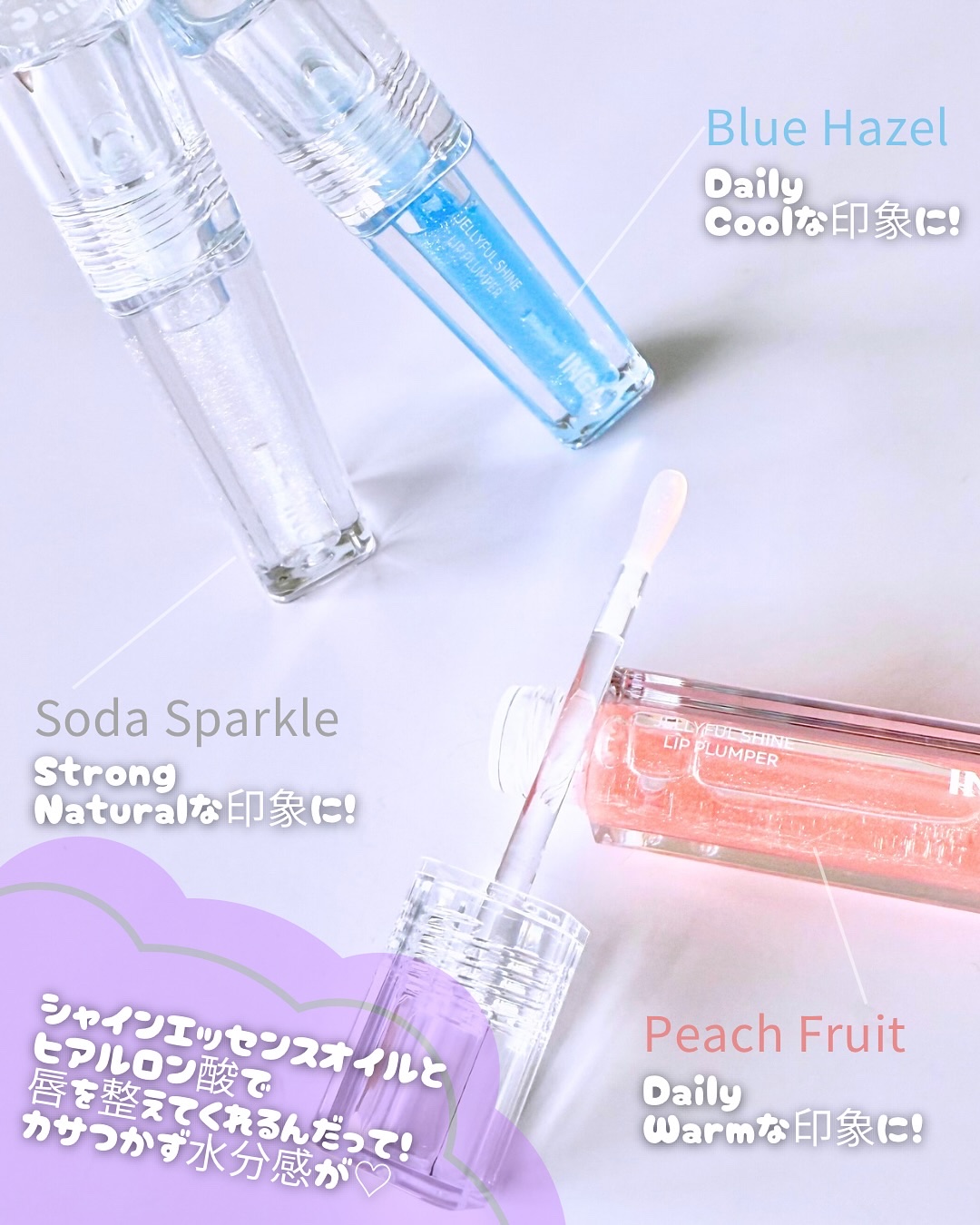 ジェリーシャインリッププランパー ブルーヘーゼル/INGA/リッププランパーを使ったクチコミ（2枚目）