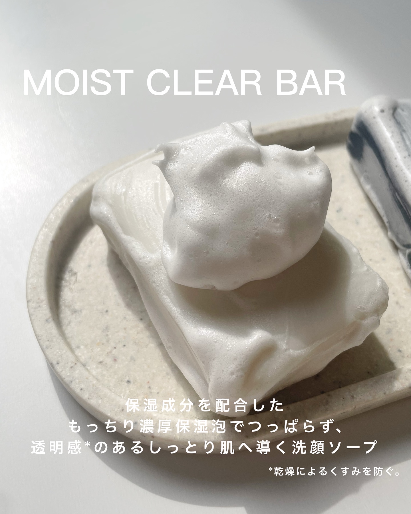 ネピア 鼻セレブ SKINLISM モイストクリアバー/ネピア/洗顔石鹸を使ったクチコミ（2枚目）