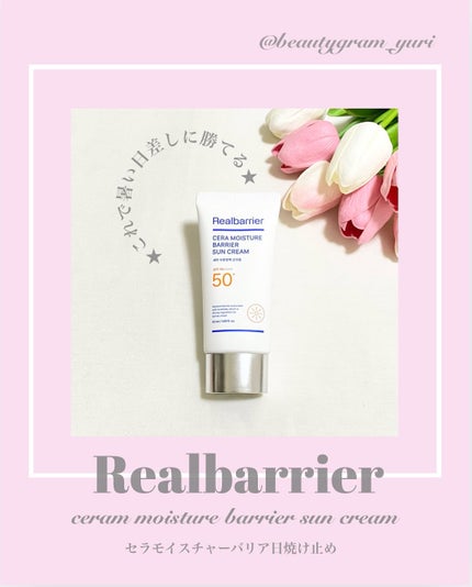 セラ水分バリア日焼け止め/Real Barrier/日焼け止めクリームを使ったクチコミ(1枚目)