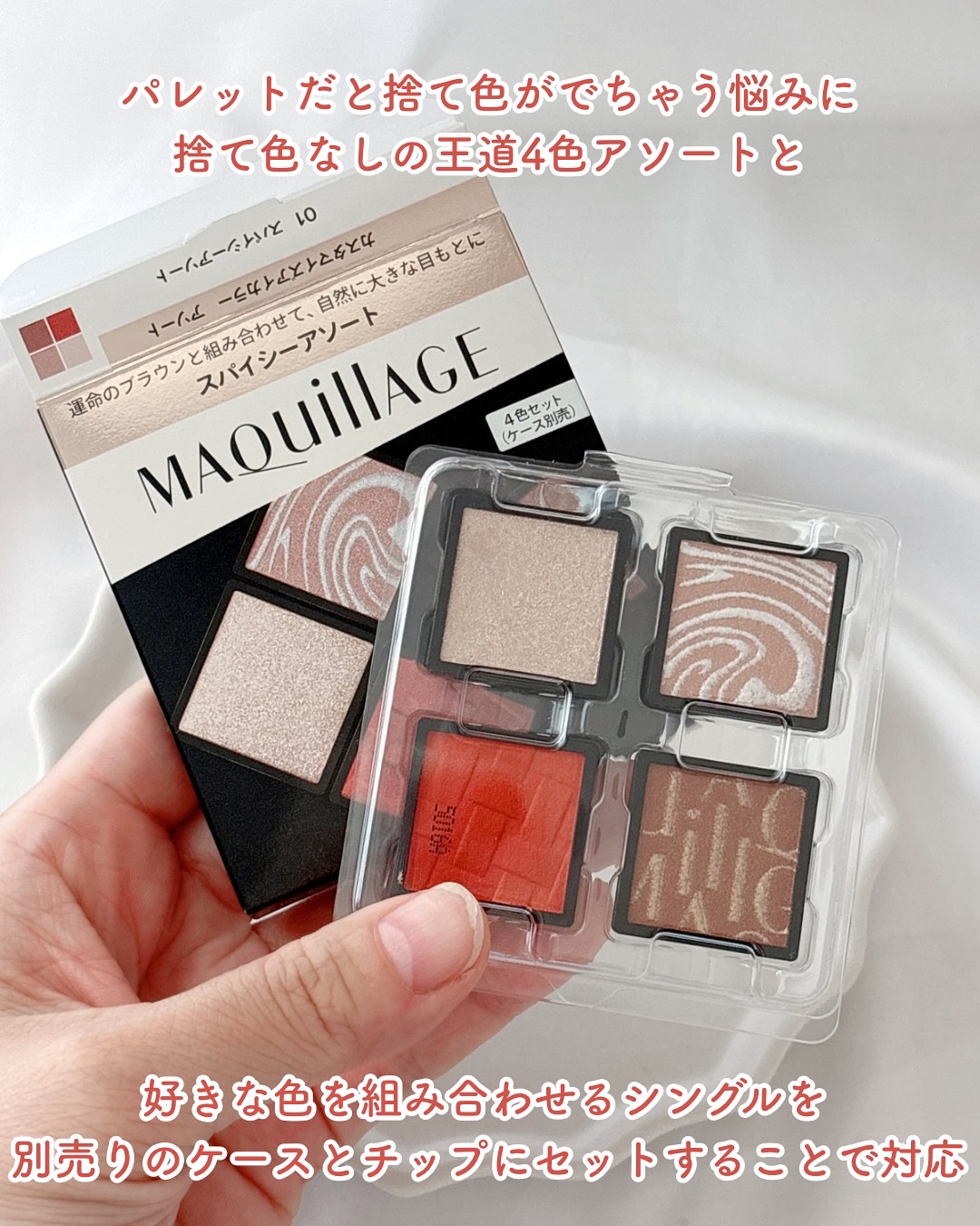 カスタマイズアイカラーアソート/マキアージュ/アイシャドウパレットを使ったクチコミ（3枚目）