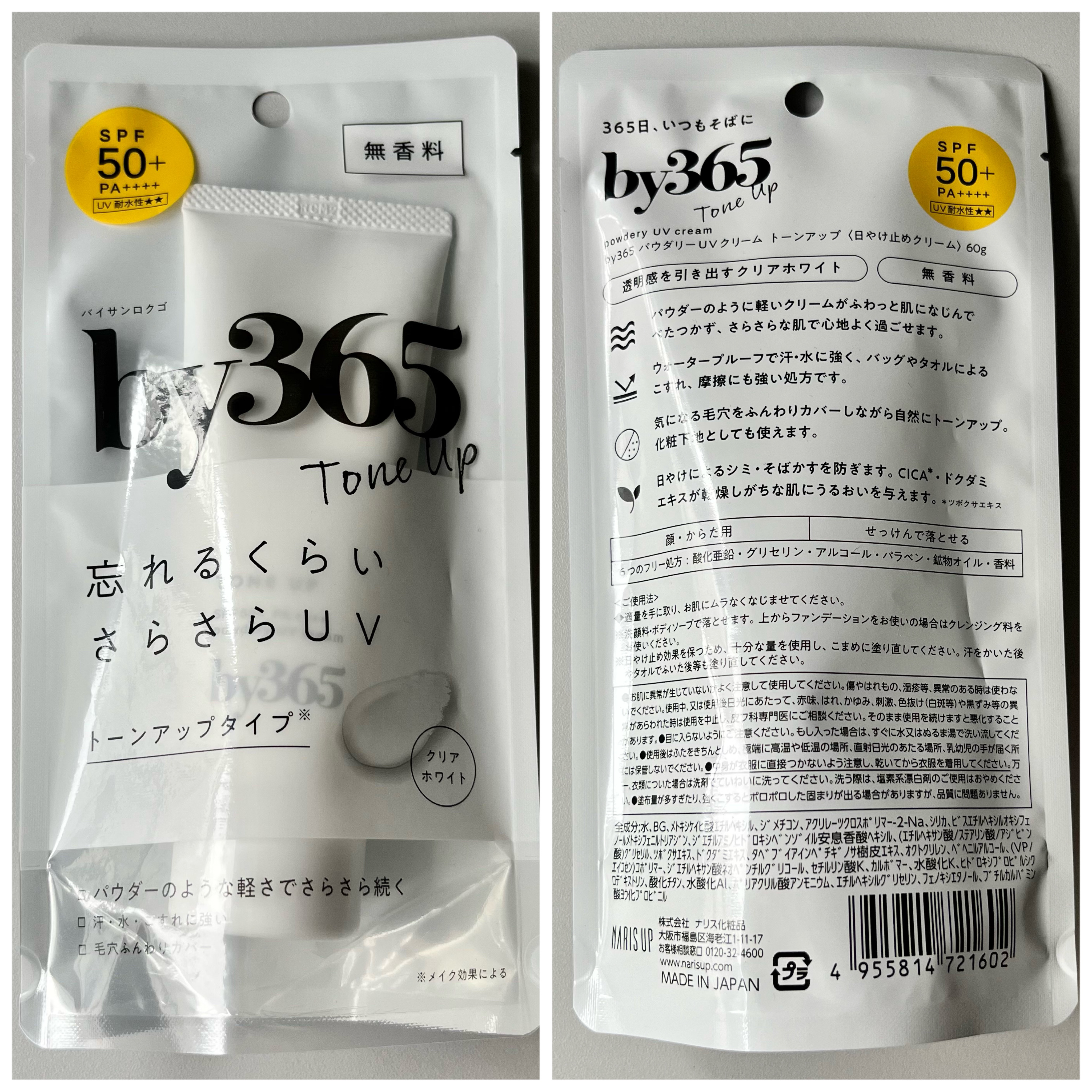 by365 パウダリーUVクリーム トーンアップ/ナリスアップ/日焼け止め・UVケアを使ったクチコミ（3枚目）