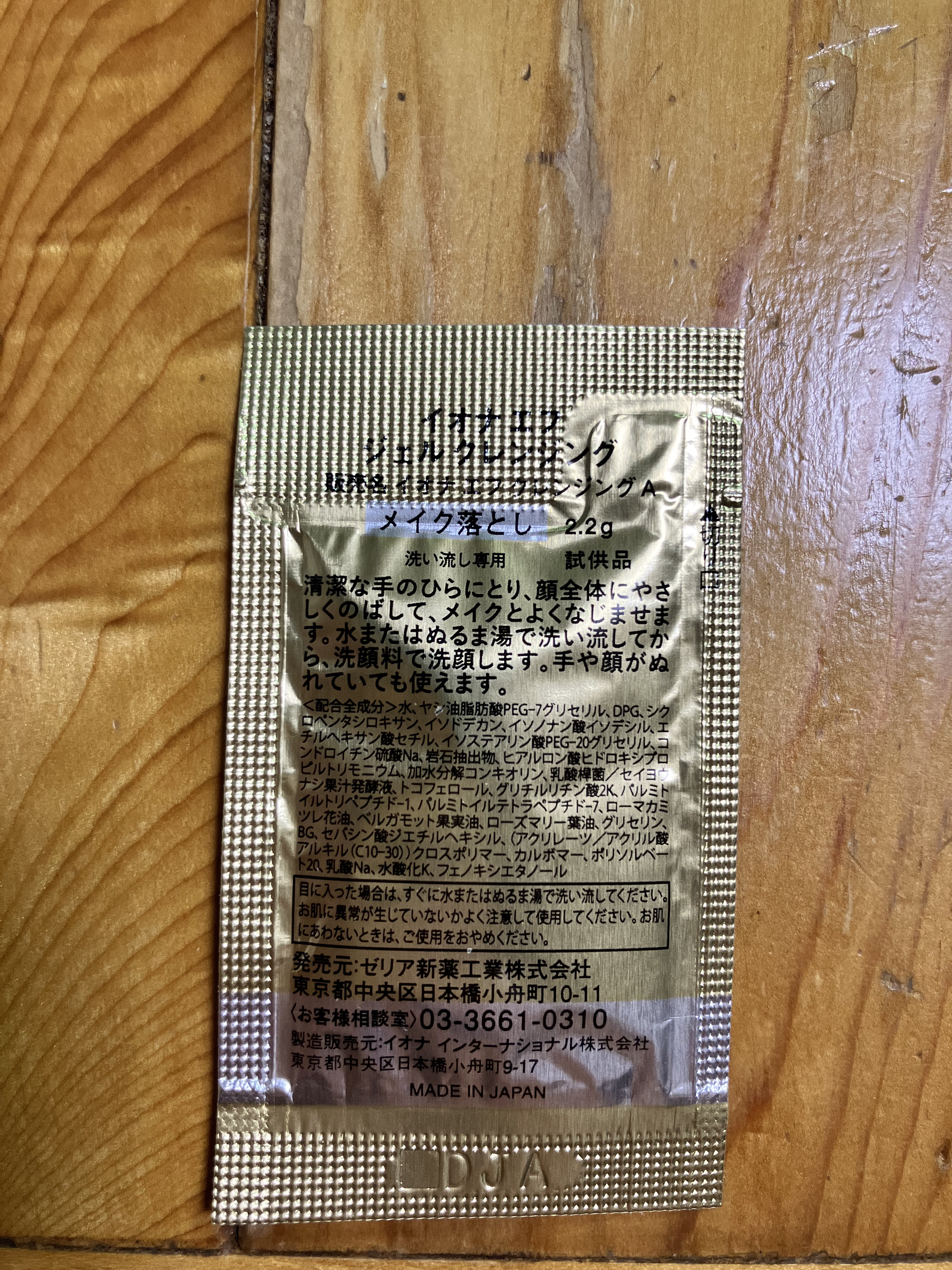 ジェル クレンジング/イオナ エフ/クレンジングジェルを使ったクチコミ（2枚目）