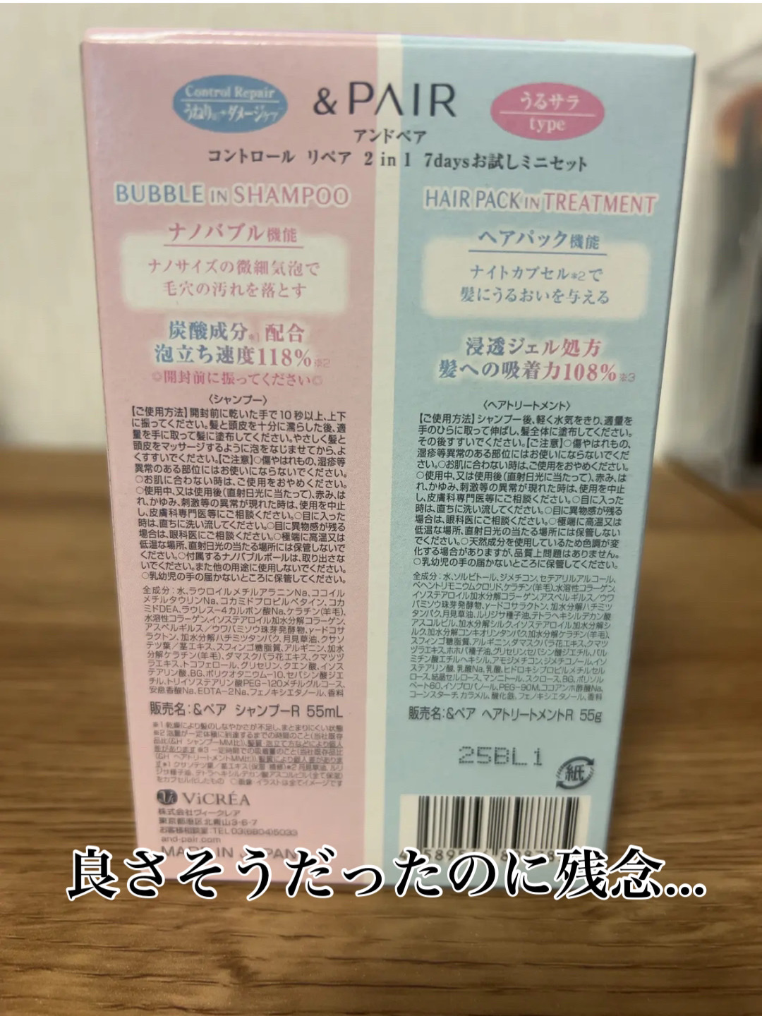 アンドペア コントロール リペア 2in1 シャンプー＆ヘアトリートメント 7daysお試しミニセット (シャンプー 55mL+トリートメント 55g)/&PAIR/市販シャンプーを使ったクチコミ（2枚目）