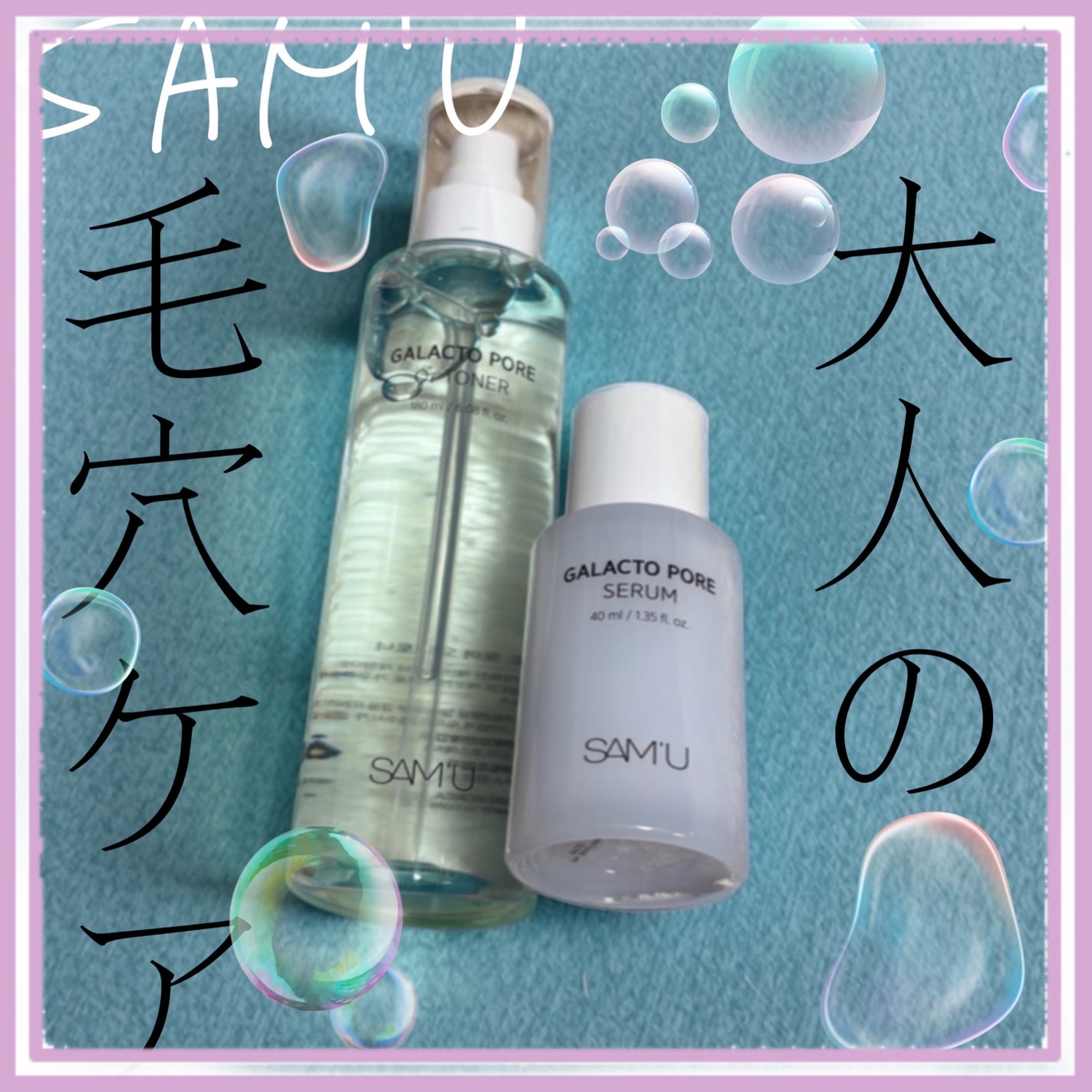 サミュ ガラクトポア セラム/SAM'U/美容液を使ったクチコミ(1枚目)