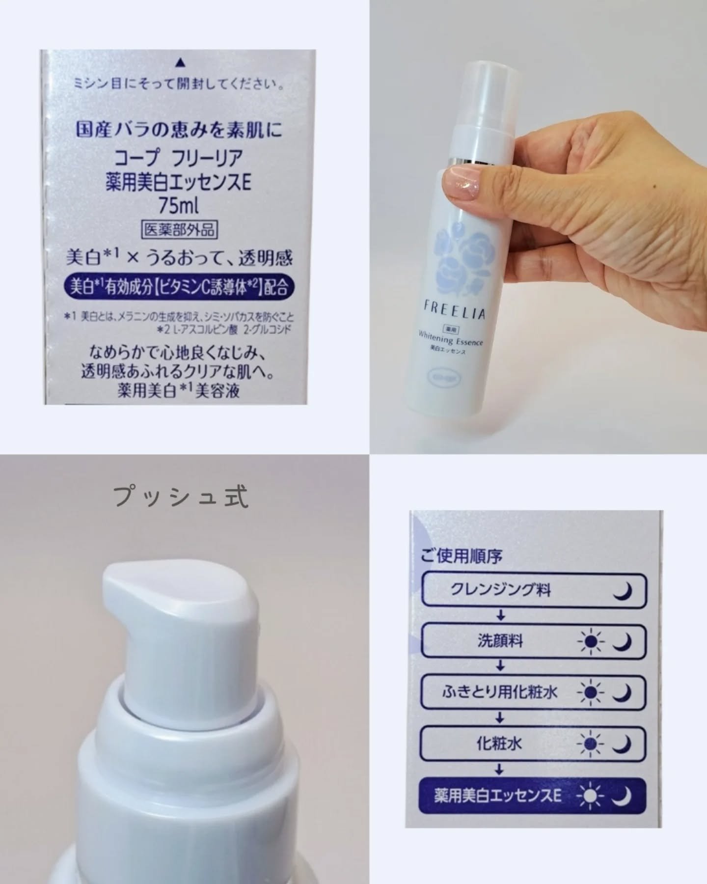 コープ フリーリア 薬用美白エッセンスEのクチコミ「【保存推奨‼︎】
一通り見て保存して欲しい
他の投稿はこちら→@hinata.otona.bi.....」（3枚目）