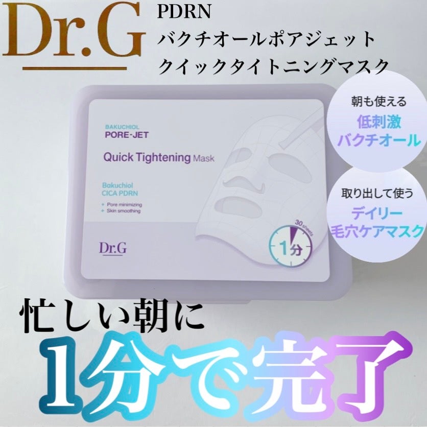ドクタージー バクチオールポアジェット クイックタイトニングマスク/Dr.G/シートマスク・パックを使ったクチコミ(1枚目)